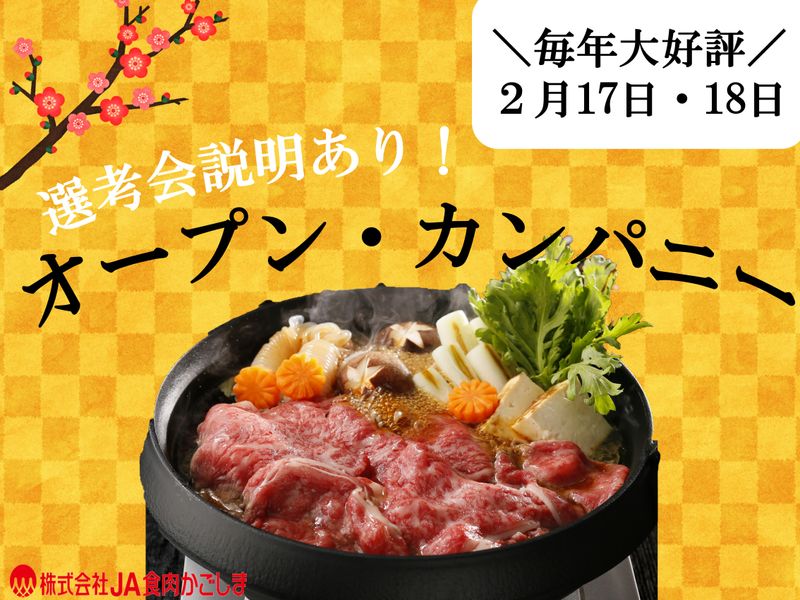 株式会社JA食肉かごしま