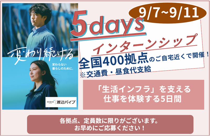 熊本開催/専門商社の営業職5Daysインターンシップ