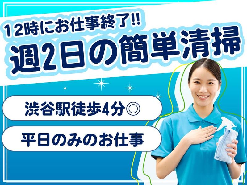 株式会社サンセイ(現場:渋谷1丁目)のアルバイト・バイト求人情報-05