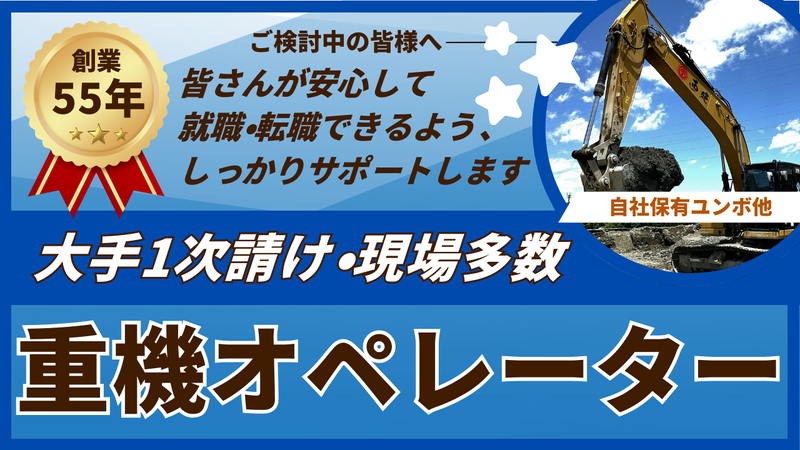 西山建設株式会社の求人・転職情報