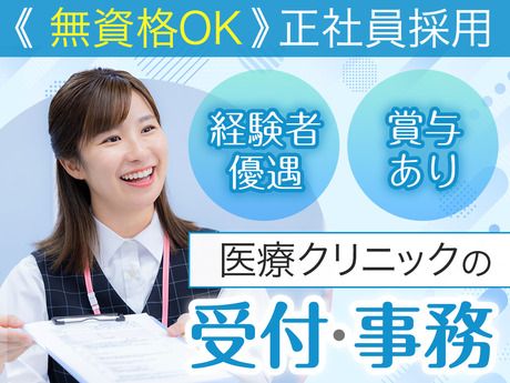 西成区内の診療所の求人・転職情報