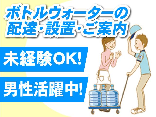 株式会社 イツワの求人・転職情報