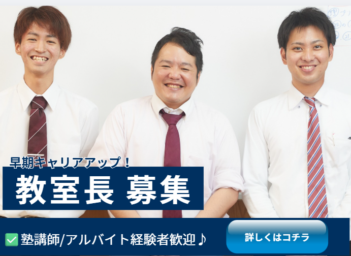 個別指導JUSTの求人・転職情報
