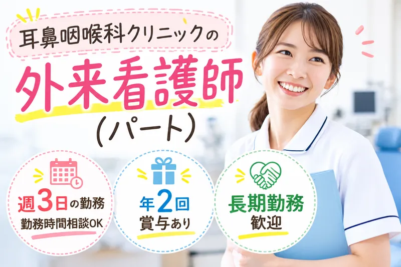医療法人社団岡山耳鼻咽喉科クリニックのアルバイト・バイト求人情報-02