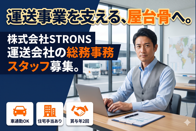 株式会社ＳＴＲＯＮＳの求人・転職情報