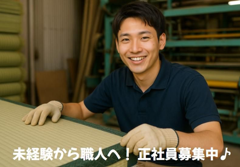 鳥本製畳株式会社の求人・転職情報