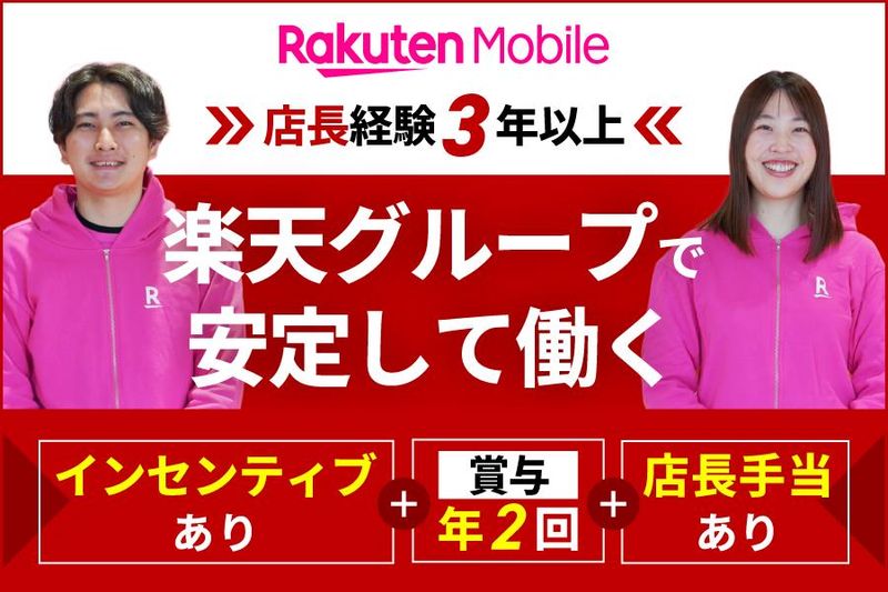楽天トータルソリューションズ株式会社の求人・転職情報