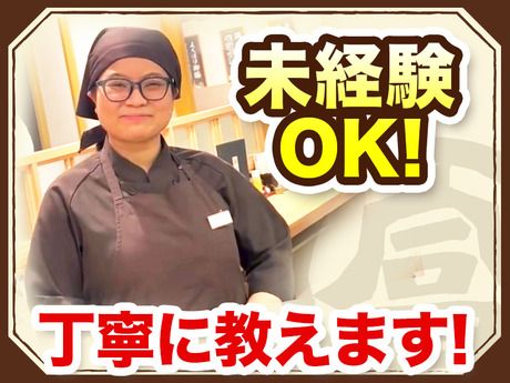富金豚　金沢フォーラス店のアルバイト・バイト求人情報-03