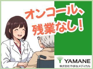 株式会社やまねメディカル-0036の求人・転職情報