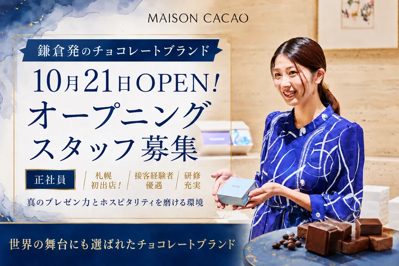 ＭＡＩＳＯＮ　ＣＡＣＡＯ株式会社の求人・転職情報