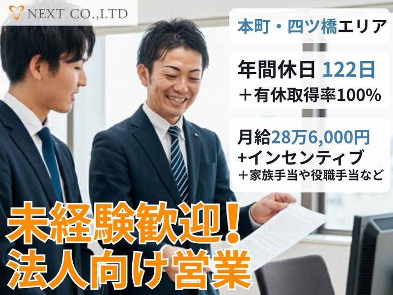 株式会社ネクストの求人・転職情報