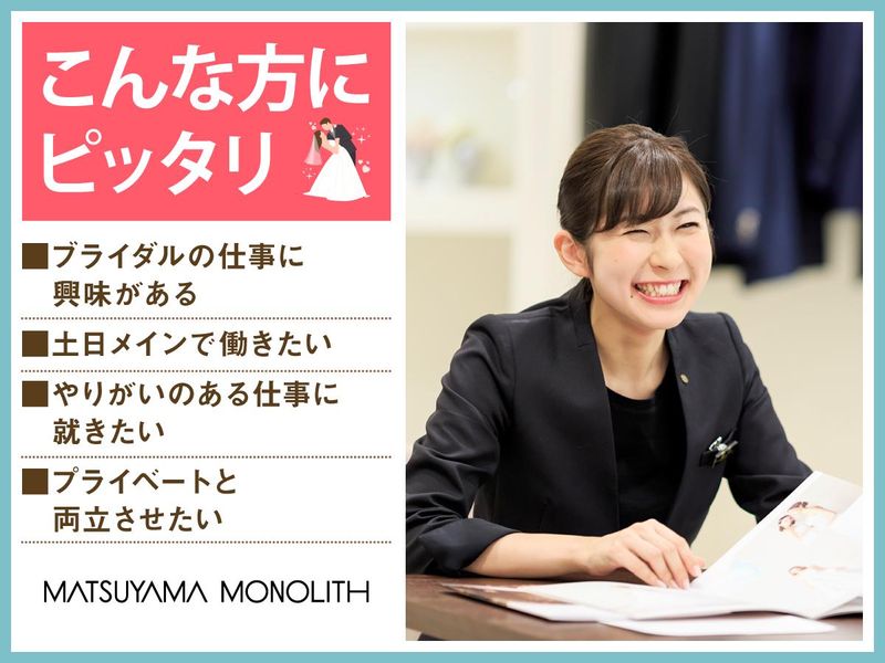 結婚式場　松山モノリス(株式会社ノバレーゼ)のアルバイト・バイト求人情報-05