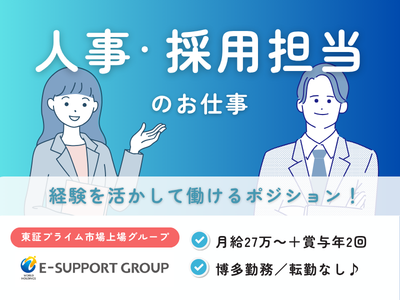 株式会社イーサポートの求人・転職情報