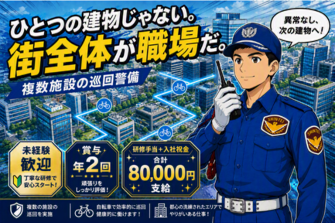 シンテイ警備株式会社　新橋支社のアルバイト・バイト求人情報-41