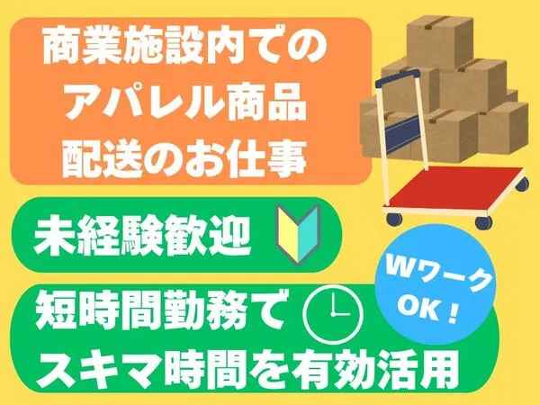 浪速運送　東京センター