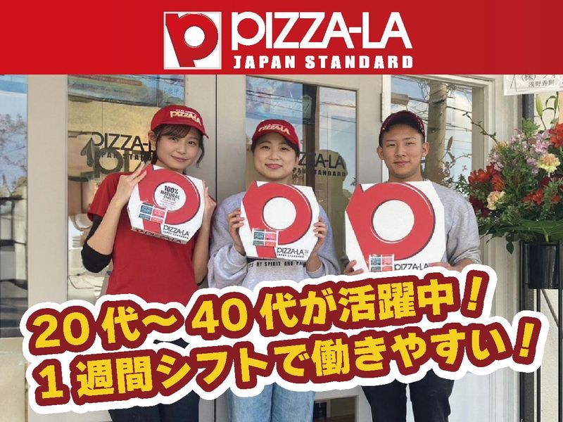 ピザーラ葉山店の求人情報