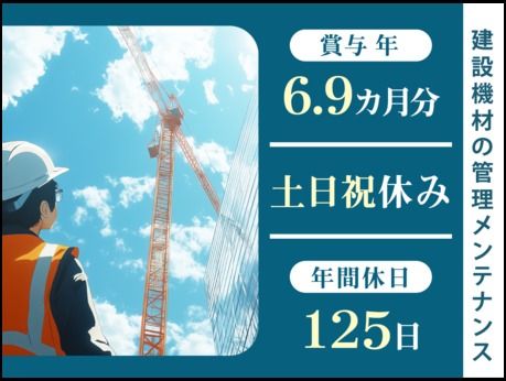 株式会社アクトワンヤマイチ　浦安機材センターの求人・転職情報