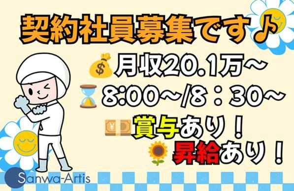 サンワアルティス株式会社の求人・転職情報