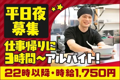 ラーメン山岡家　平塚店のアルバイト・バイト求人情報