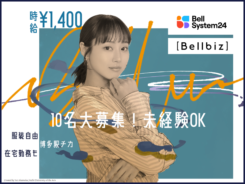 株式会社ベルシステム24-0033の求人・転職情報