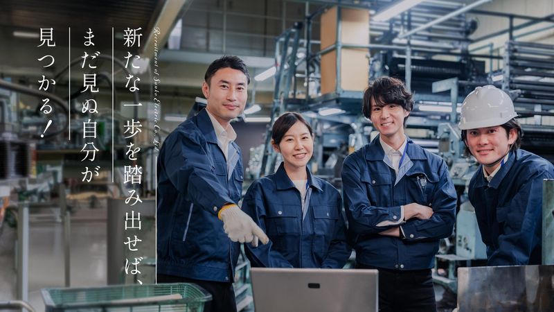三工電機株式会社の求人・転職情報