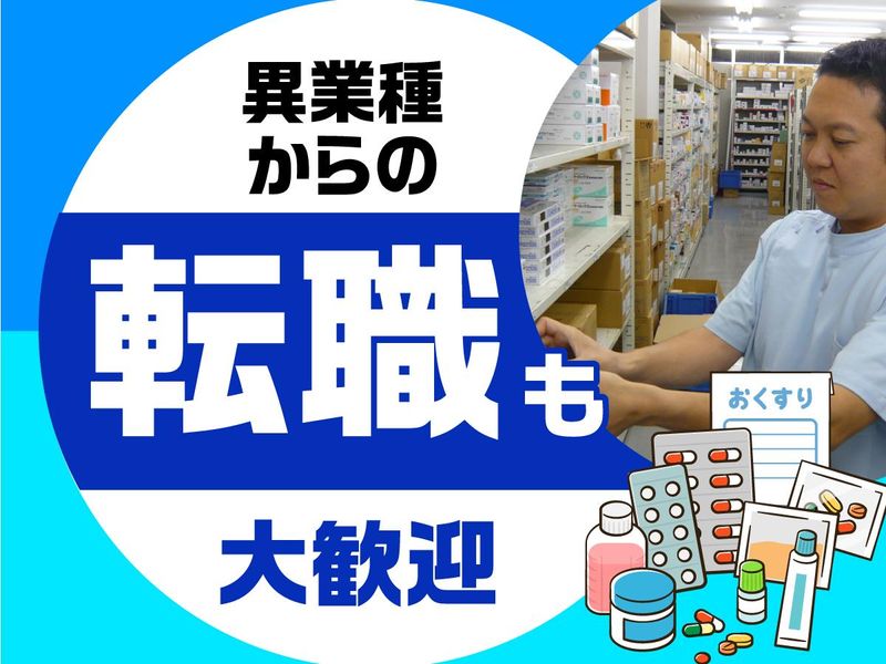 株式会社メディセオのアルバイト・バイト求人情報-02
