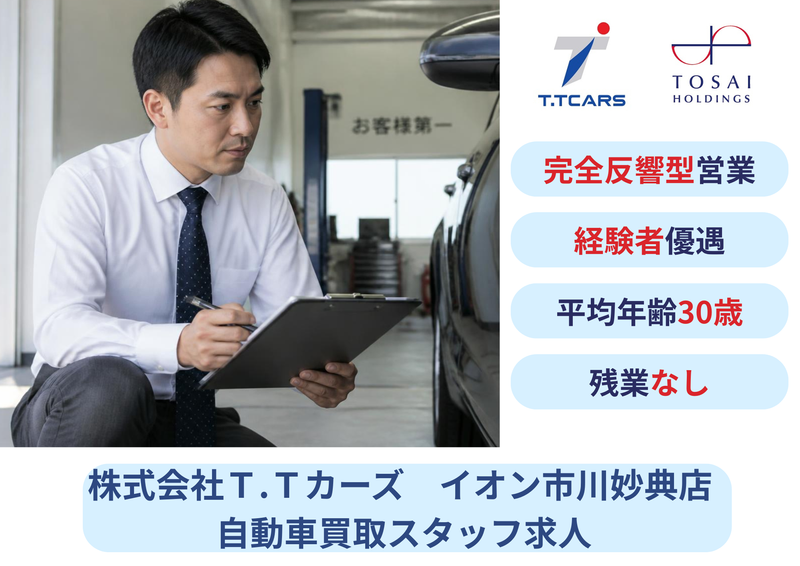 株式会社トーサイホールディングスの求人・転職情報