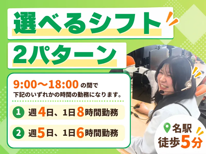 株式会社東名 名古屋支店 人事部教育課のアルバイト・バイト求人情報