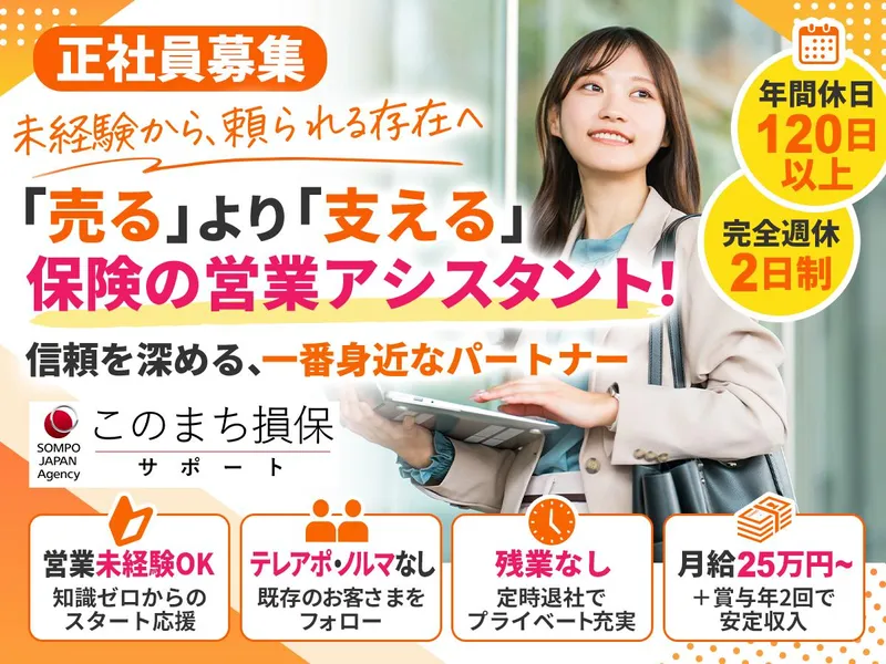 株式会社このまちサポートの求人・転職情報