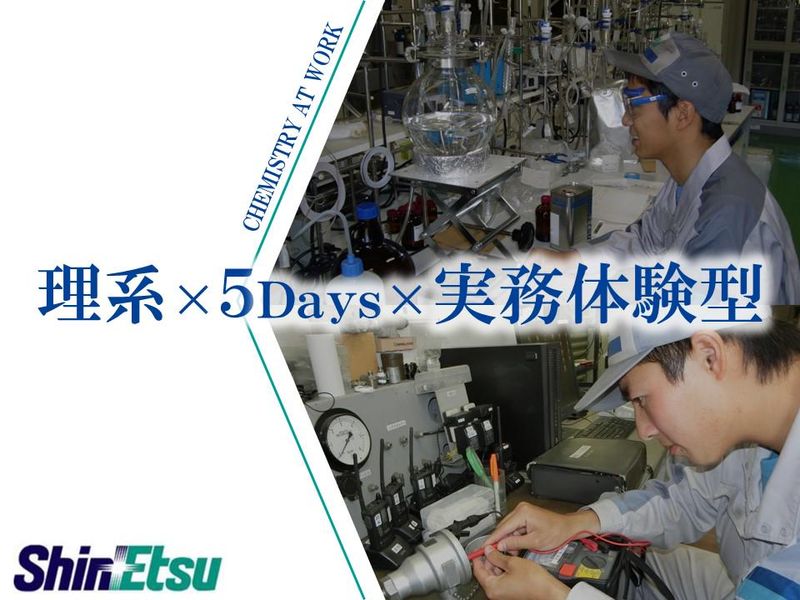 【理系対象】研究開発・プラント設計5daysインターンシップ