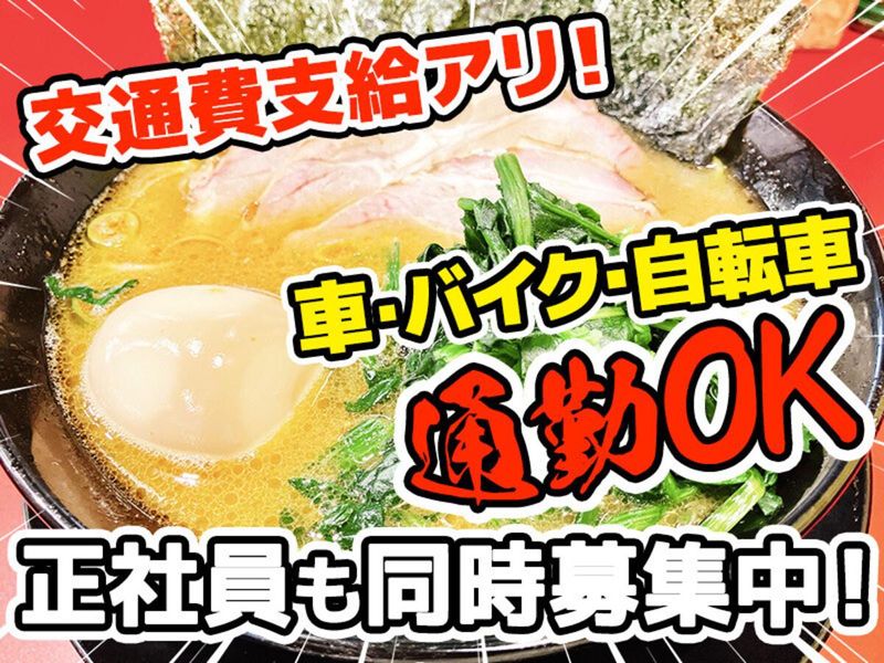 慶家　蓮田店のアルバイト・バイト求人情報-03