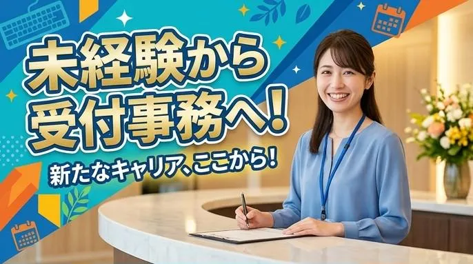 株式会社ドリームアシスト新潟の求人・転職情報