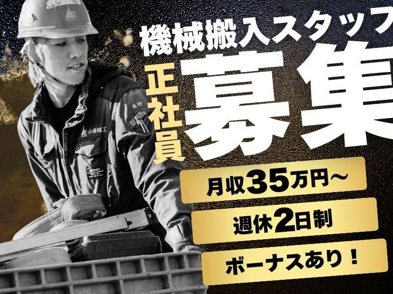 有限会社小南機工の求人・転職情報