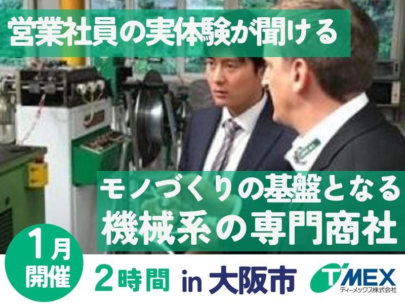 ティーメックス株式会社