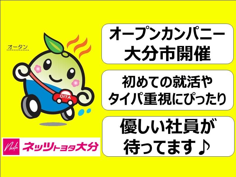 ネッツトヨタ大分株式会社