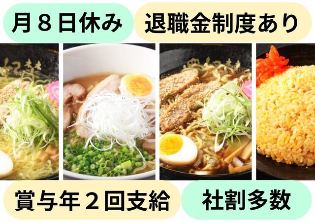 らーめん専家　羅妃焚　江別店のアルバイト・バイト求人情報-02