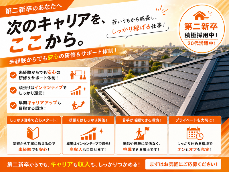 株式会社ニッシンホームテックの求人・転職情報