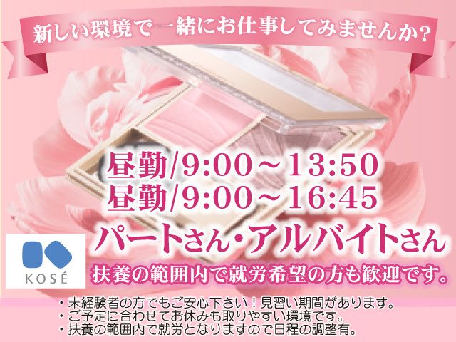 コーセーインダストリーズ株式会社　群馬工場のアルバイト・バイト求人情報-03
