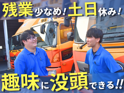株式会社伊藤陸運のアルバイト・バイト求人情報-02