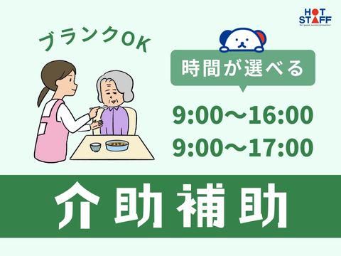 株式会社ホットスタッフ東広島(506)のアルバイト・バイト求人情報-02
