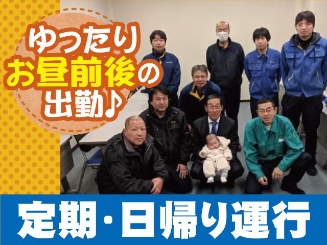 野口運輸株式会社 郡山営業所 運行課の求人・転職情報