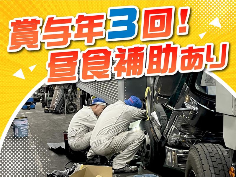 博愛自動車工業株式会社のアルバイト・バイト求人情報-03