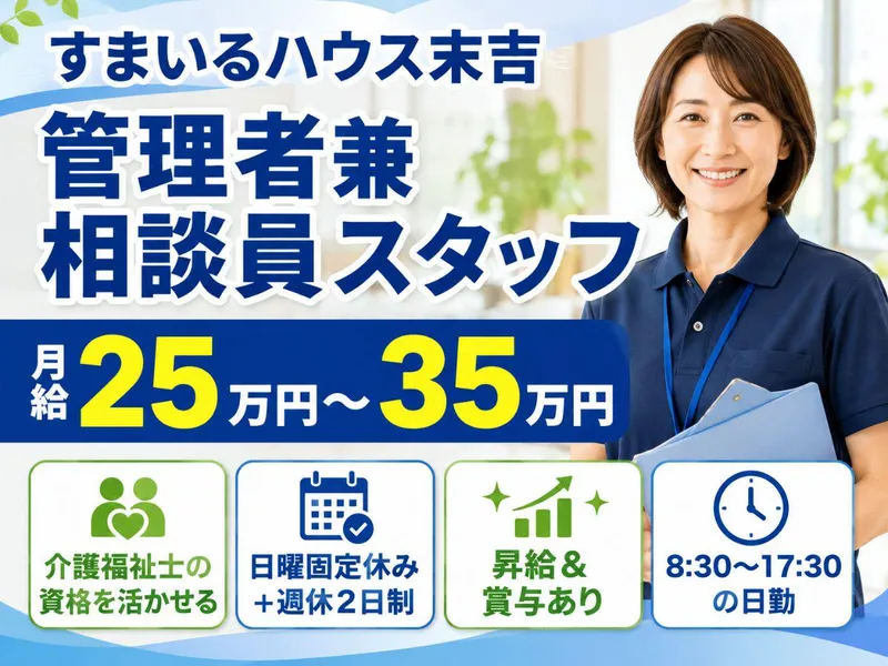 社会福祉法人琉球溢愛会の求人・転職情報