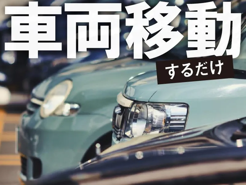 株式会社ジャパン・リリーフ　名古屋支店のアルバイト・バイト求人情報