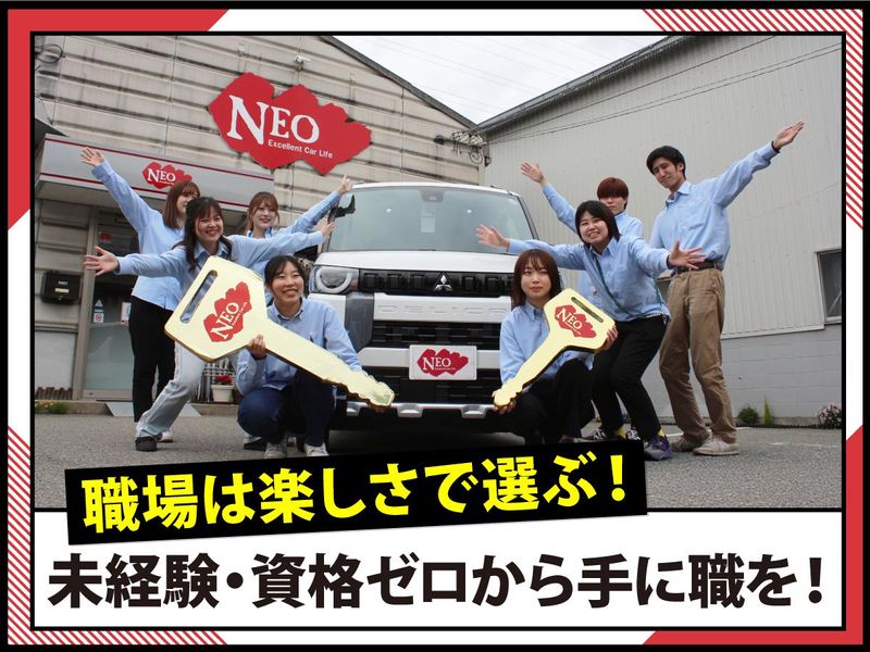 株式会社ネオの求人・転職情報