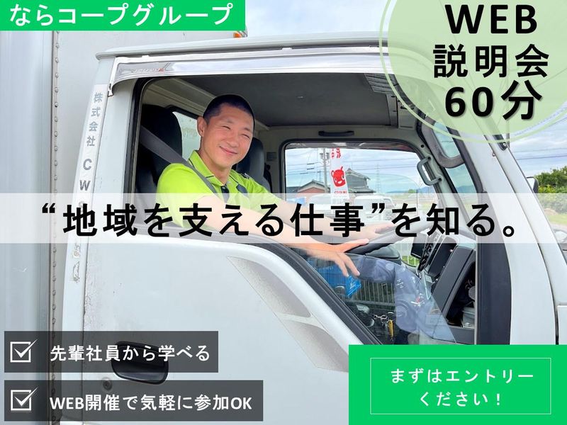 【ならコープグループ×物流】人の想いを届ける物流の仕事とは?