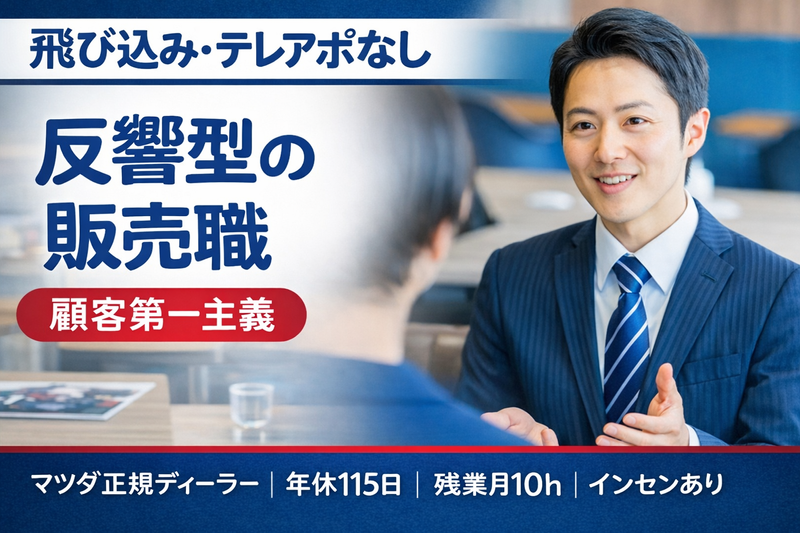 株式会社マツダオートザム北埼玉の求人・転職情報