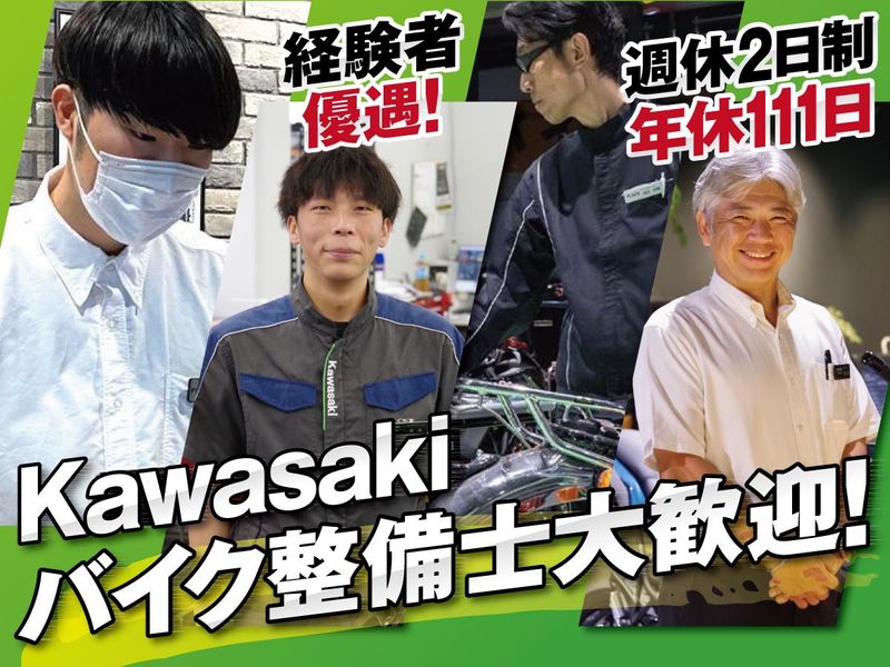 株式会社八尾カワサキ　ＨＡＲＬＥＹ-ＤＡＶＩＤＳＯＮ東大阪の求人・転職情報