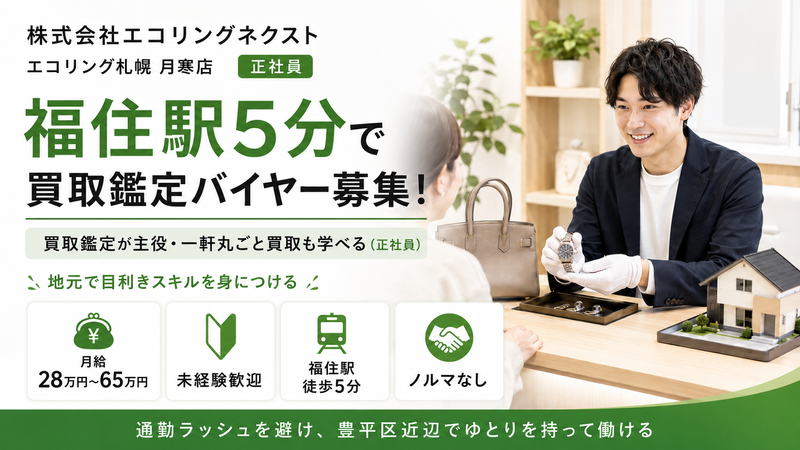 株式会社エコリングネクストの求人・転職情報