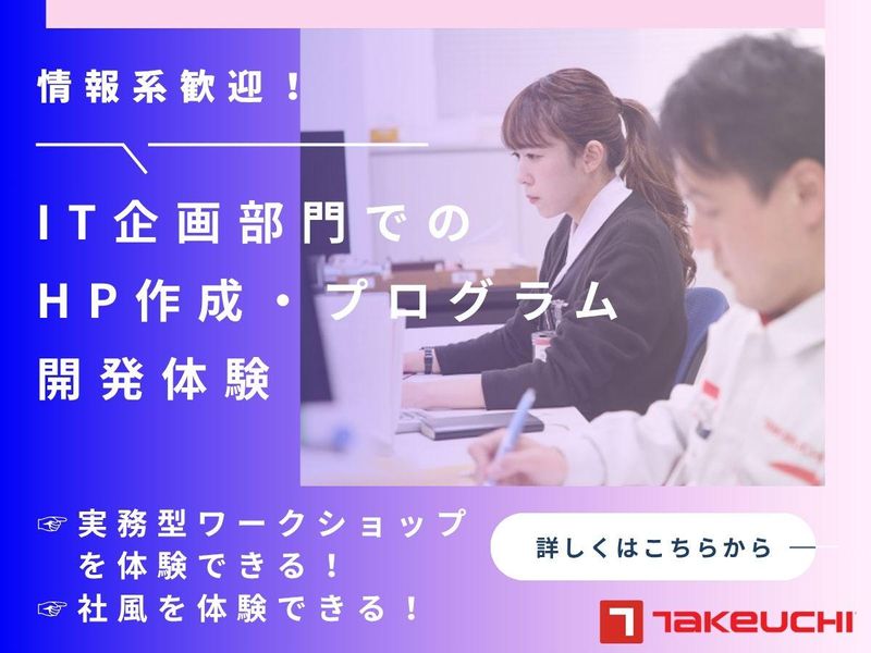 【28卒】情報系歓迎/IT企画・戦略を推進する社内SE体験
